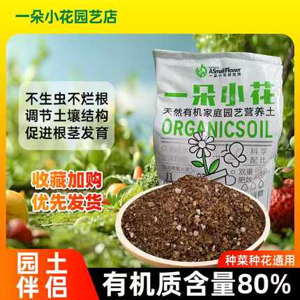 营养土花卉蔬菜水果种植通用型菌糠土疏松透气土壤改良有机土