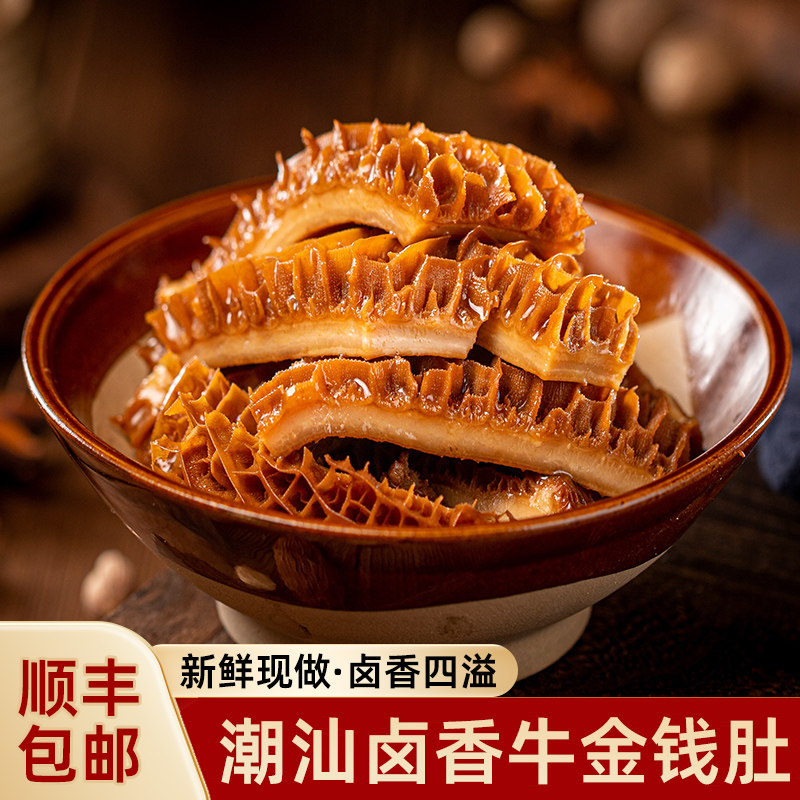 【好吃推荐】潮汕卤牛肚金钱肚熟食切盘即食当天新鲜现卤牛肉卤味