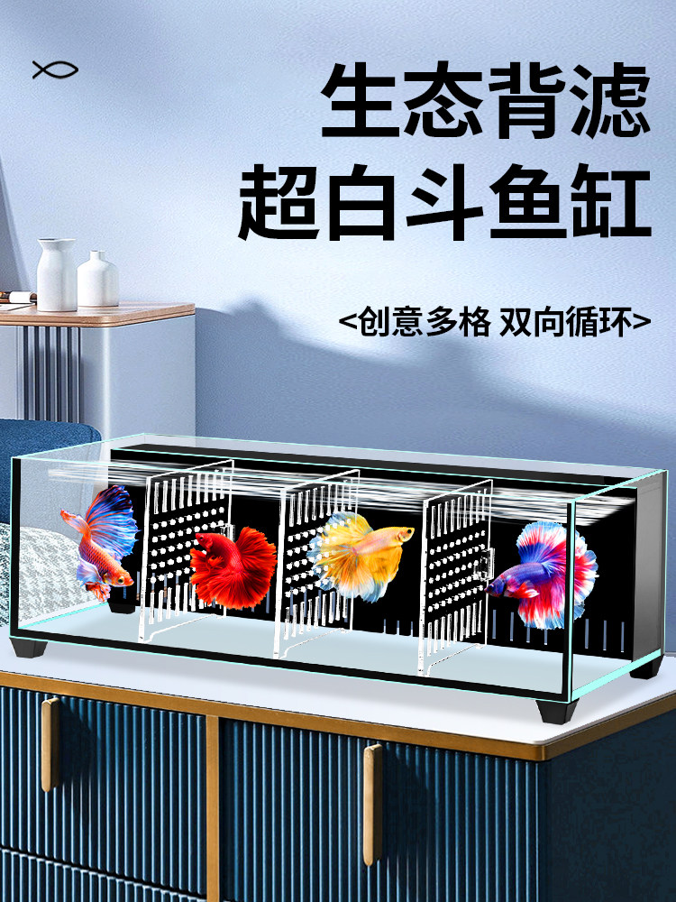 斗鱼缸客厅小型鱼缸超白玻璃多格隔离背滤免换水生态金鱼缸水族箱
