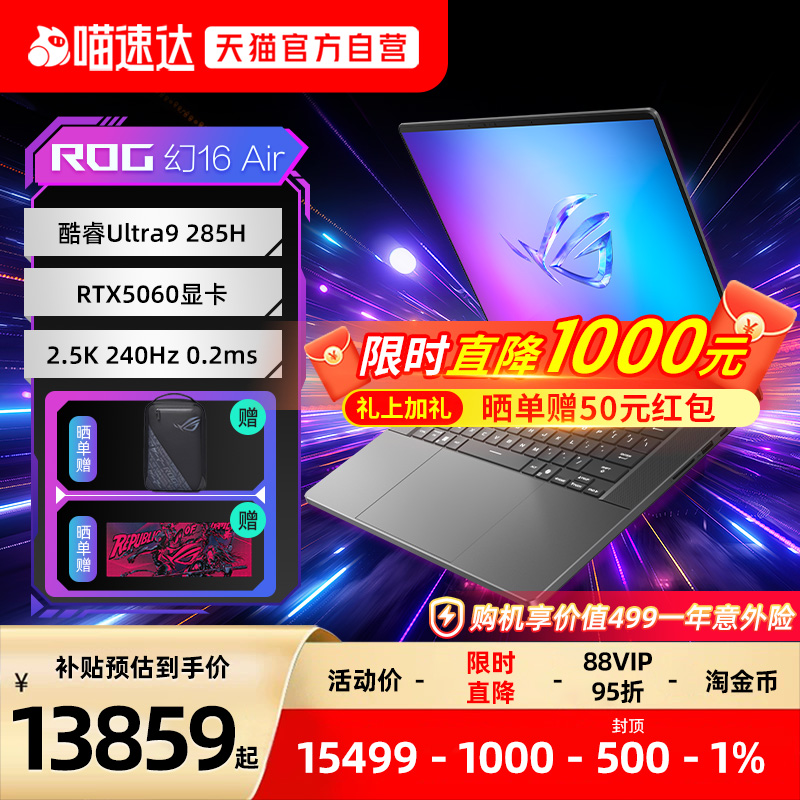 ROG幻16Air2025设计游戏笔记本