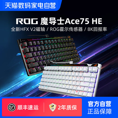 ROG魔导士ACE 75HE磁轴键盘有线8K回报率电竞游戏专用笔记本华硕