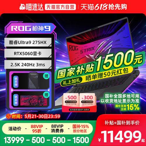 ROG枪神9/枪神9Plus/枪神10/枪神10 Plus酷睿U9 16/18英寸2.5K屏游戏笔记本电脑电竞RTX5060 RTX5070显卡153