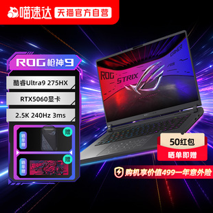 ROG枪神9/枪神9Plus酷睿U9 16/18英寸2.5K星云屏240Hz游戏笔记本电脑电竞RTX5060 RTX5070显卡玩家国度153