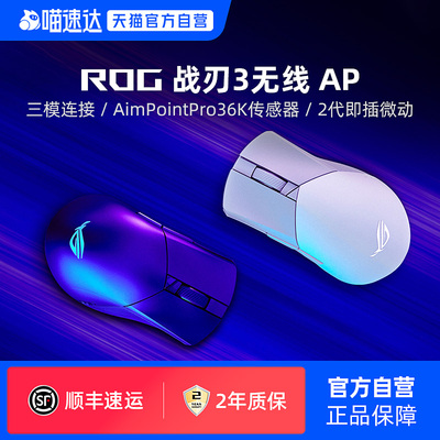 ROG战刃3无线AP36K无线三模鼠标
