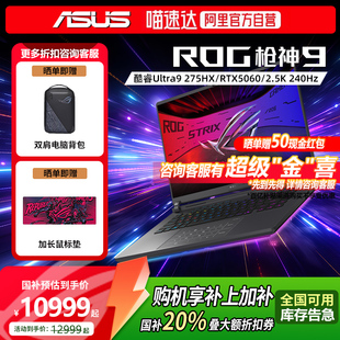 槍神9 ROG槍神9 國補立減20% 18英寸2.5K星云屏學生153 RTX5060 RTX5070ti游戲筆記本電腦16 Plus酷睿U9
