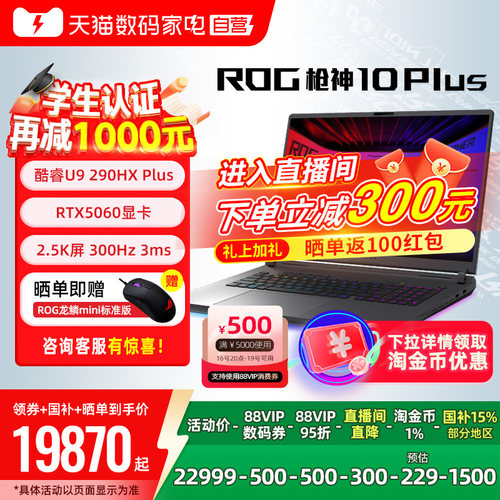 ROG/玩家国度枪神10电脑游戏本