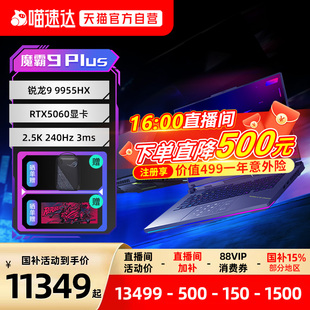 RTX5060独显18英寸2.5K星云屏240Hz电竞游戏笔记本电脑学生三角洲玩家国度153 9955HX ROG魔霸9 Plus锐龙R9
