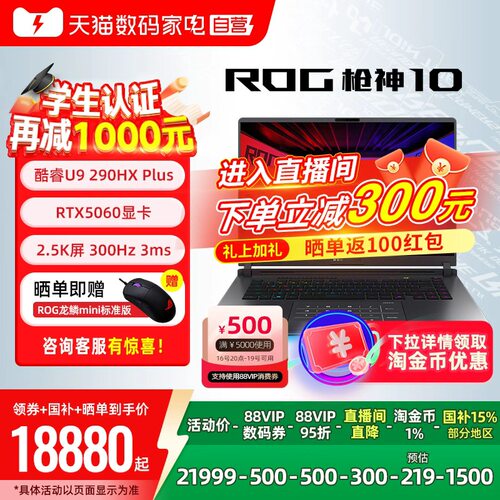 ROG/玩家国度枪神10电脑游戏本