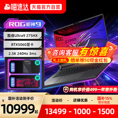 ROG枪神9/枪神9Plus酷睿U9 16/18英寸2.5K星云屏240Hz游戏笔记本电脑电竞RTX5060 RTX5070显卡玩家国度153