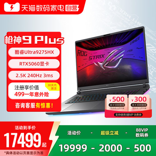 ROG枪神9Plus电竞游戏本高刷新率