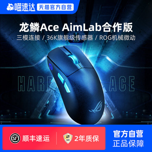 ROG龙鳞ACE三模无线电竞游戏鼠标