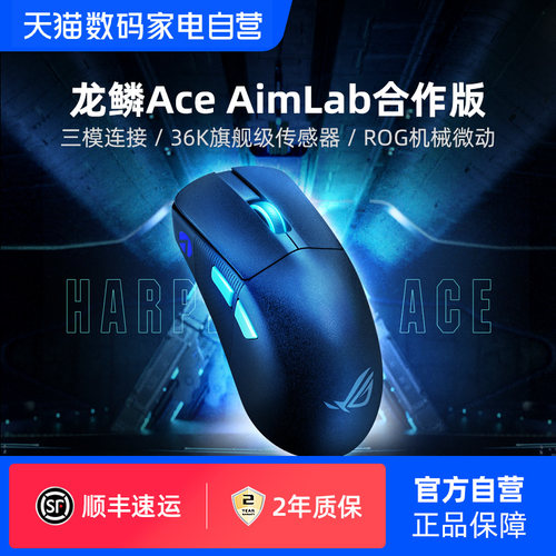 ROG龙鳞ACE三模无线电竞游戏鼠标