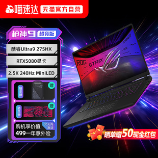 16英寸星云屏游戏笔记本电脑电竞RTX5080 ROG枪神9 酷睿U9 Plus超竞版 RTX5090显卡玩家国度153 枪神9