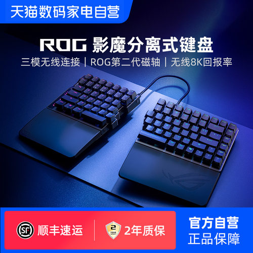 ROG影魔 分离式磁轴键盘三模无线8K回报率电竞游戏笔记本电脑华硕