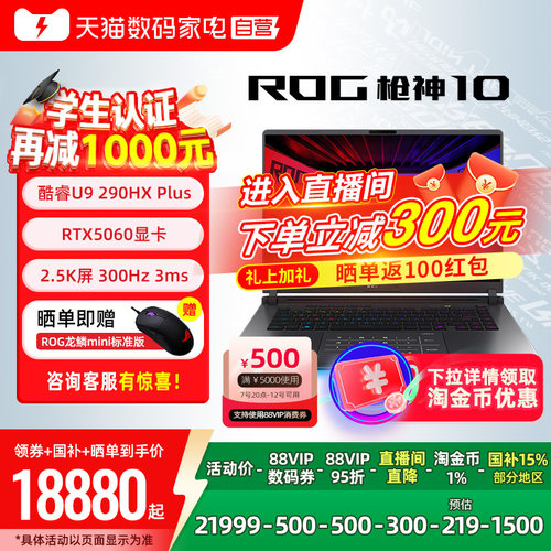 ROG枪神10/枪神10 Plus酷睿U9 16/18英寸2.5K屏300Hz电竞游戏笔记本电脑RTX5060 RTX5070显卡玩家国度153