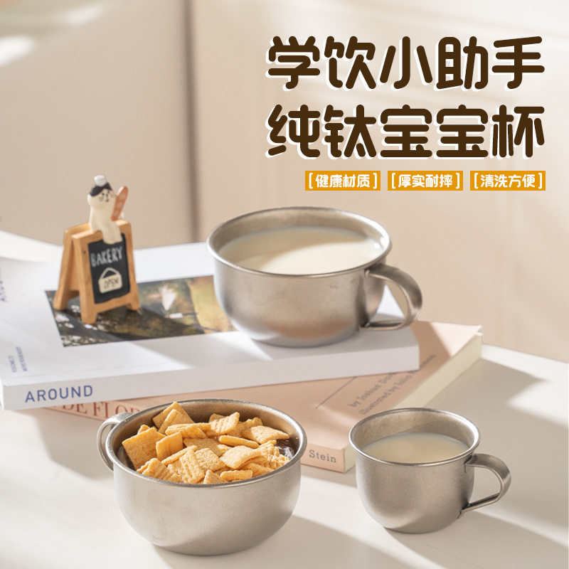 纯钛儿童迷你小口学饮杯