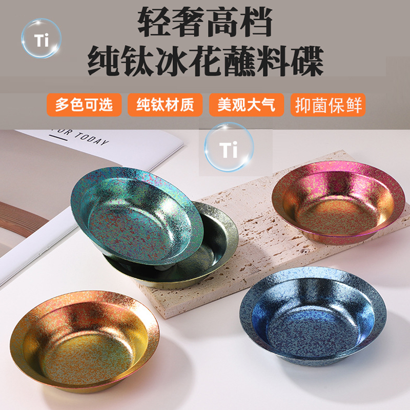 高颜值纯钛酱料碟迷你小菜碟