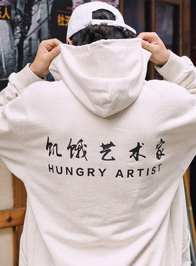 Hungry Artist新中式国风纯棉超宽松卫衣男重磅510g连帽开衫外套