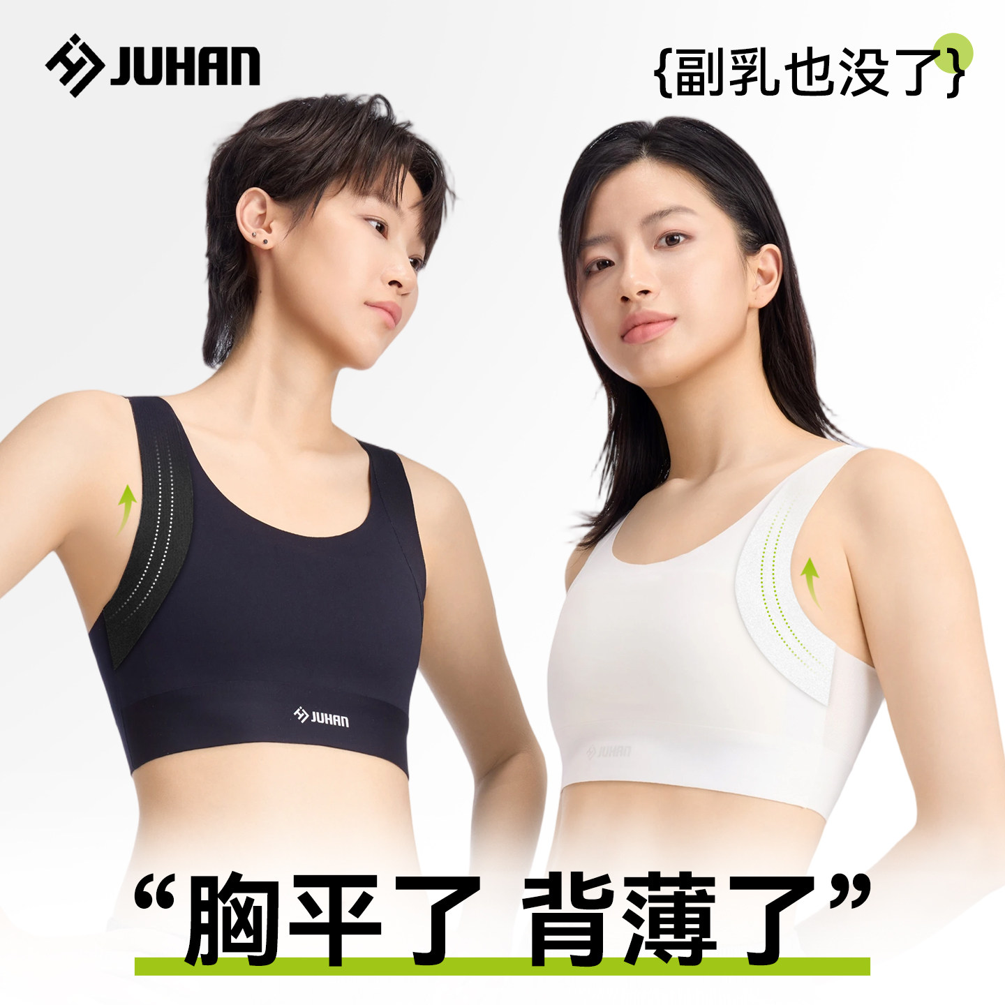 橘函束胸内衣无痕大胸显小运动裹胸学生防凸点cos塑胸背心女