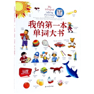 Mantra 正版 英 书籍我 Lingua著9787518328673 本单词大书