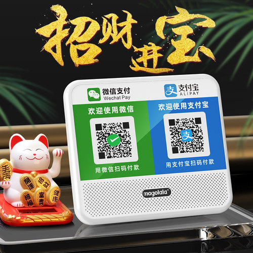 微信支付宝收款语音提示音箱