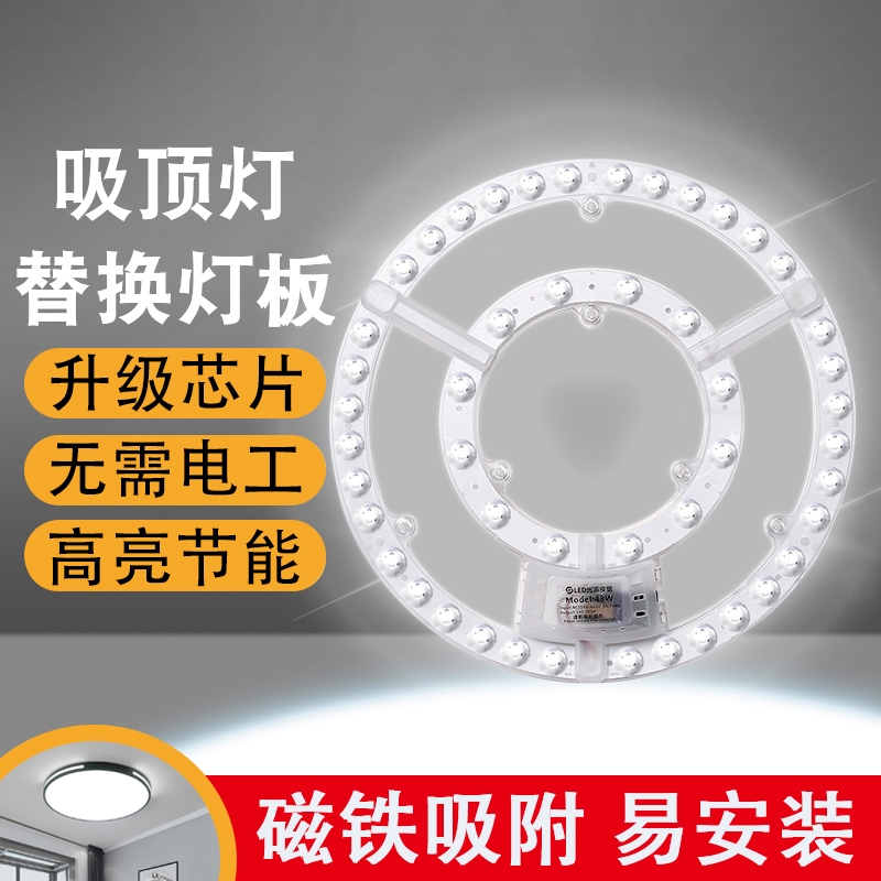 LED吸顶灯灯芯改造灯板贴片替换节能灯改装灯管灯盘led光源模组