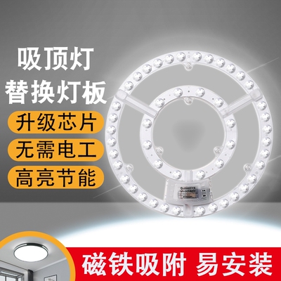 圆形环形led吸顶灯改造灯板光源替换模组灯管透镜灯板灯芯灯盘