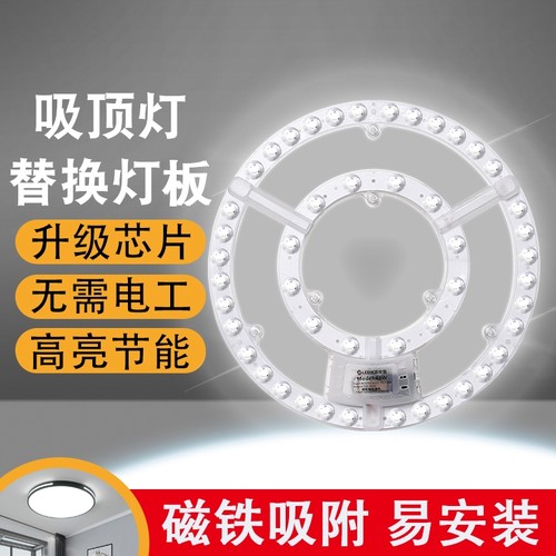 LED吸顶灯灯芯改造灯板贴片替换节能灯改装灯管灯盘led光源模组