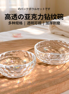 亚克力面膜碗美容湿敷调膜碗