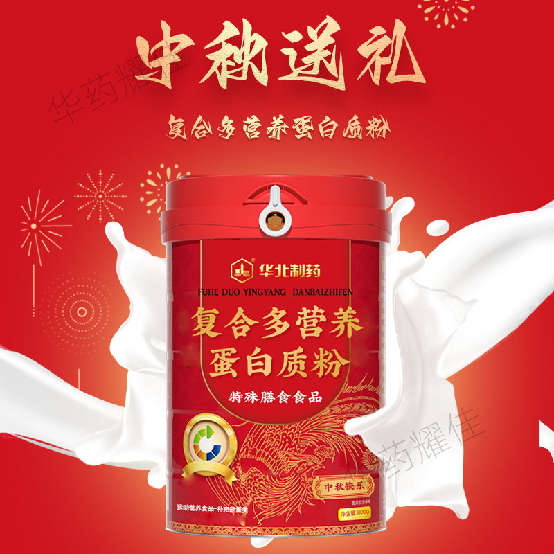 华北制药复合多营养蛋白粉节日款双蛋白