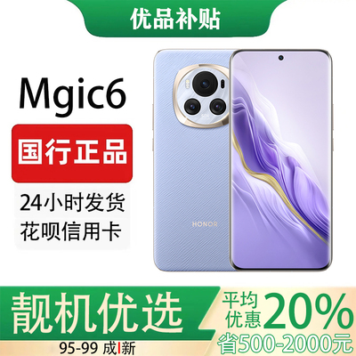 honor/荣耀 Magic6天玑9000芯片鸿蒙AI智能手机Magic7超清