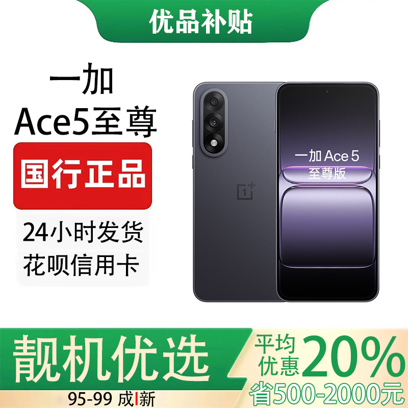 OnePlus/一加 Ace 5 至尊版游戏性能手机 天玑 9400+ 电竞144高刷