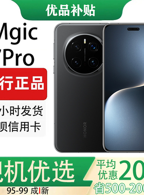 honor/荣耀 Magic7 Pro2亿像素超高清潜望长焦 骁龙8至尊版