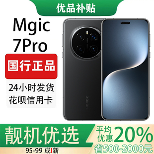 骁龙8至尊版 honor Pro2亿像素超高清潜望长焦 Magic7 荣耀