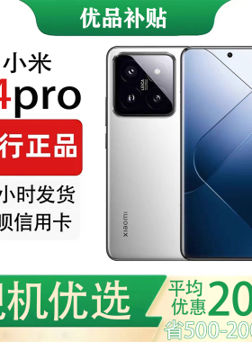 MIUI/小米 Xiaomi 14 Pro当天发货全网通5G骁龙8gen3徕卡光学镜头