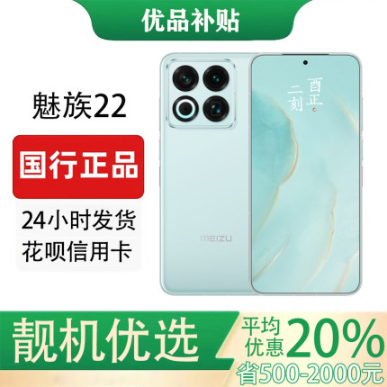 Meizu/魅族 22
