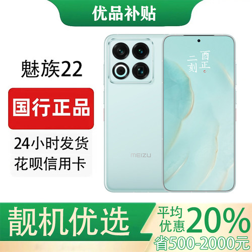 Meizu/魅族 22