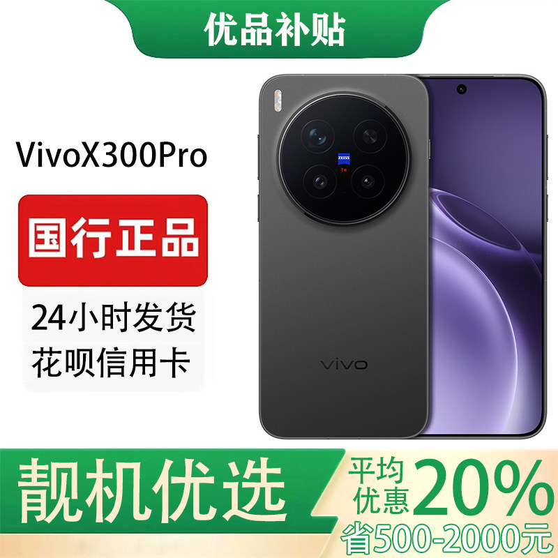 vivo X300 Pro