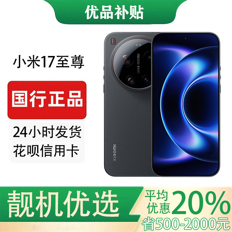 MIUI/小米 Xiaomi 17 Ultra