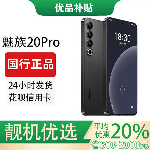 Meizu/魅族 20 PRO 全网通5G第二代骁龙8芯片5000mAh电池