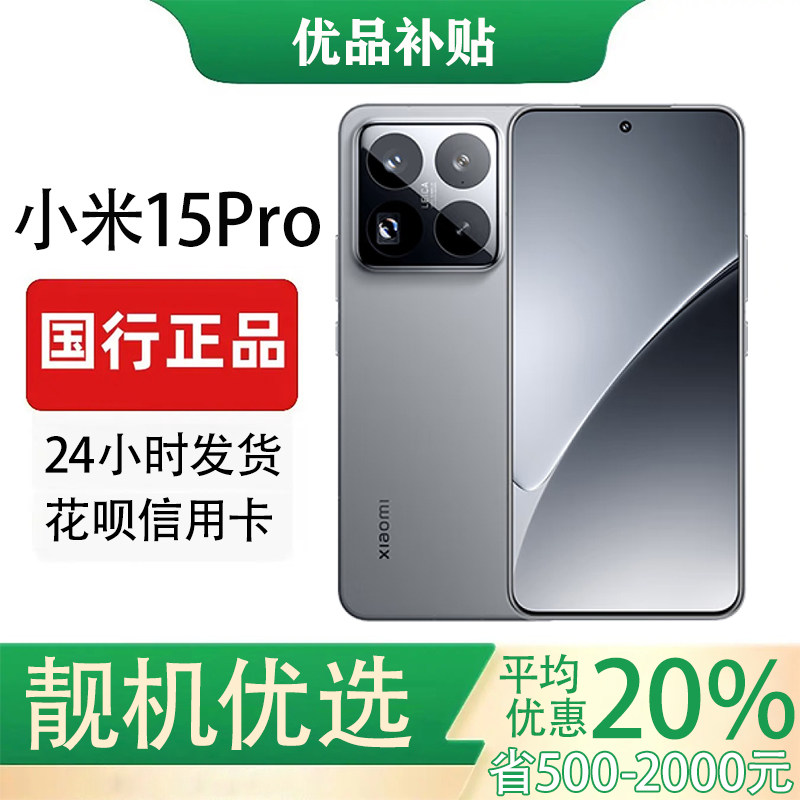 MIUI/小米 Xiaomi 15 Pro国行原装高配置AI旗舰澎湃骁龙8