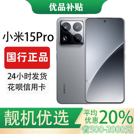 MIUI/小米 Xiaomi 15 Pro国行原装高配置AI旗舰澎湃骁龙8