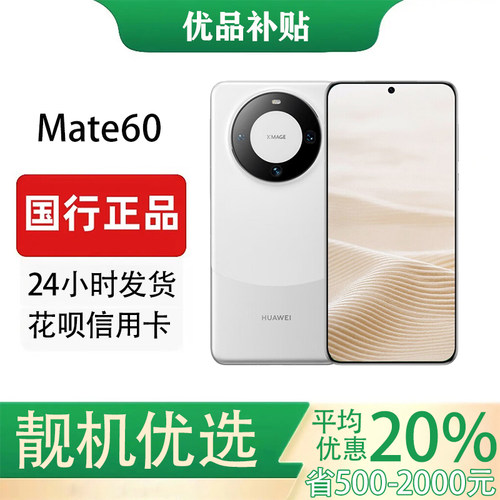 Huawei/华为 Mate 60麒麟9000S鸿蒙支持NEXT遥遥领先手机