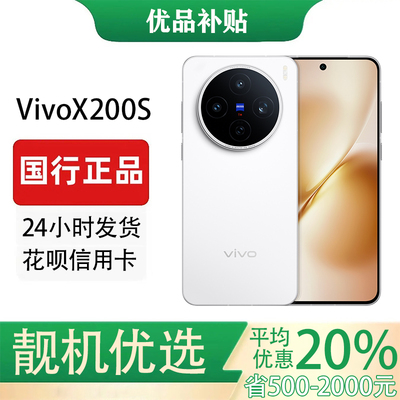 vivo X200s