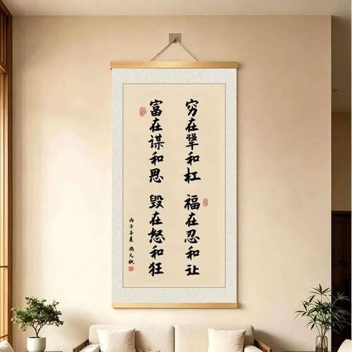 【福在忍和让】新中式书法挂画