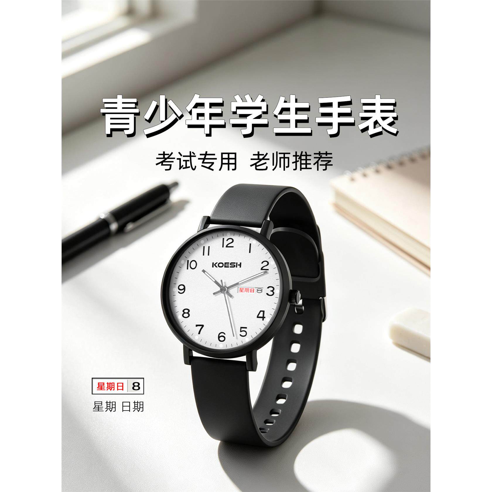 高中生考试专用手表男款
