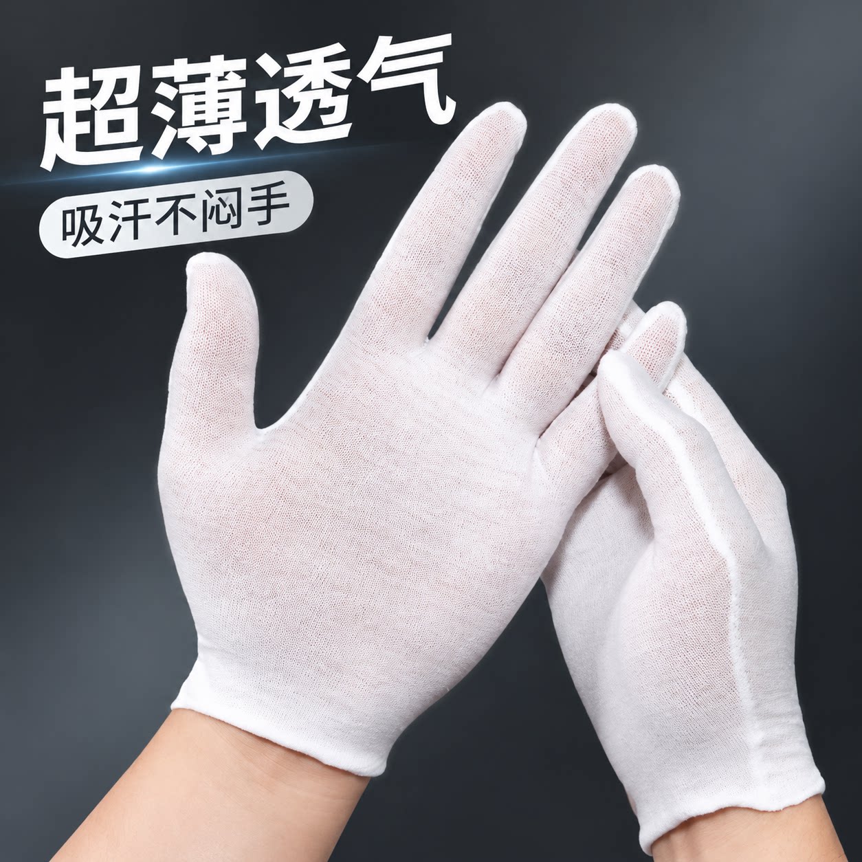 一次性超薄纯棉防汗透气礼仪手套