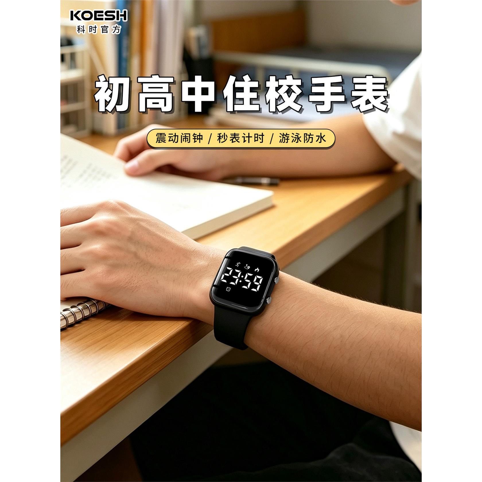 初高中无声震动闹钟手表