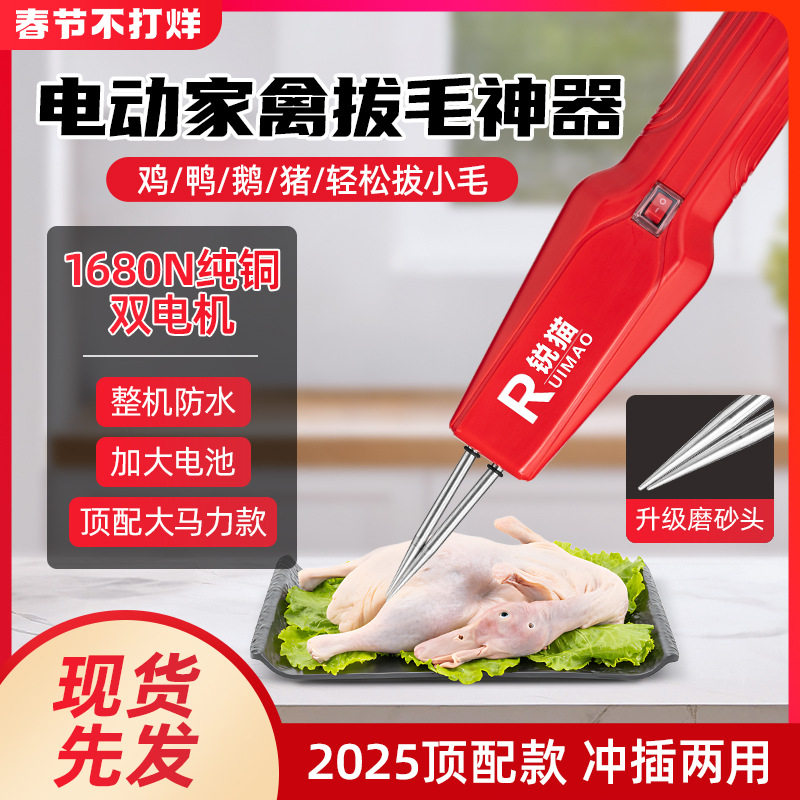 家禽拔毛器鸡鸭神器鹅毛