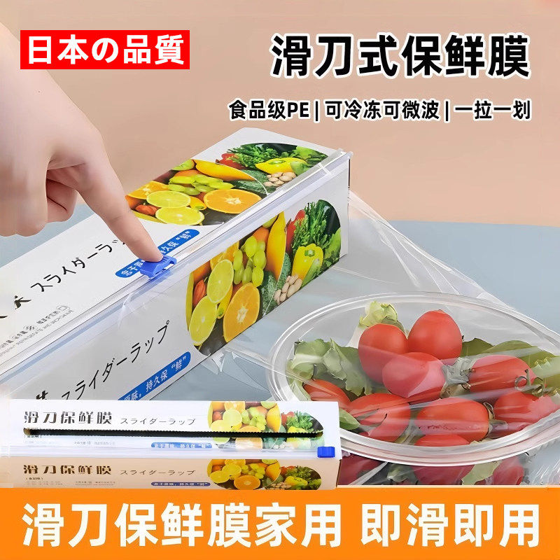 厨房滑刀式保鲜膜带切割器家用食品级保鲜膜套盒装大卷加厚免手撕